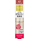 【送料無料】 キスミー フェルム プルーフシャイニールージュ47 明るいベージュ 3.8g