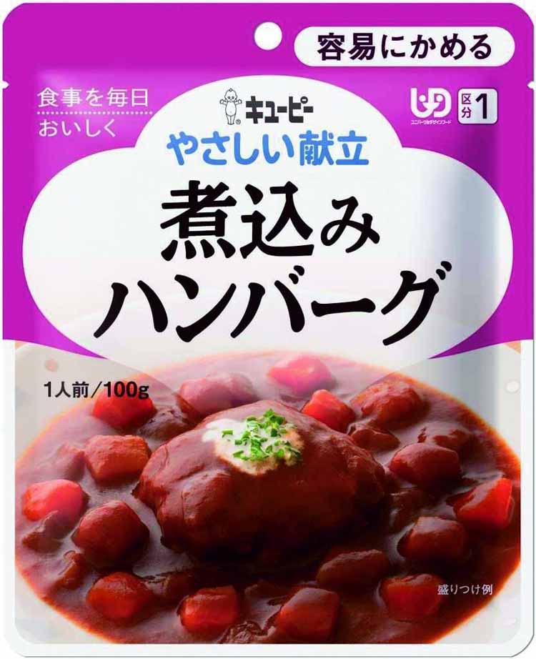 【送料無料】 キューピー やさしい献立 煮込みハンバーグ100g