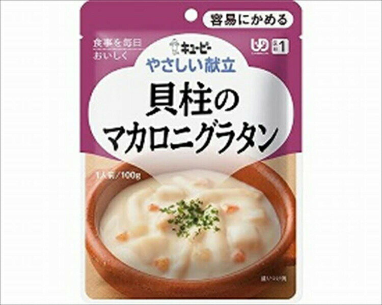 【送料無料】 キューピー やさしい献立 貝柱のマカロニグラタン 100g