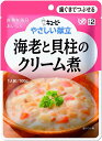 【送料無料】 キューピー やさしい献立 海老と貝柱のクリーム煮 100g