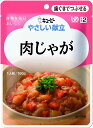 【送料無料】 キューピー やさしい献立 肉じゃが 100g
