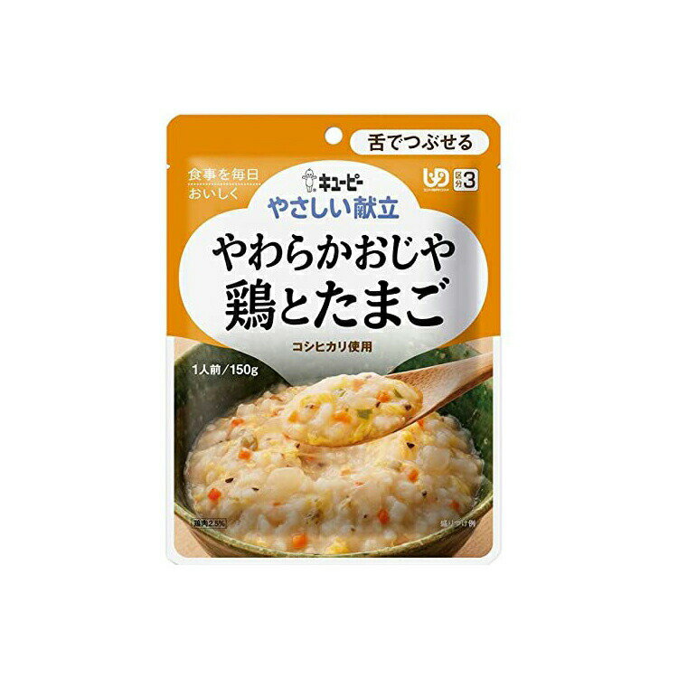 【送料無料】 キューピー やさしい献立 やわらかおじや 鶏とたまご 150g
