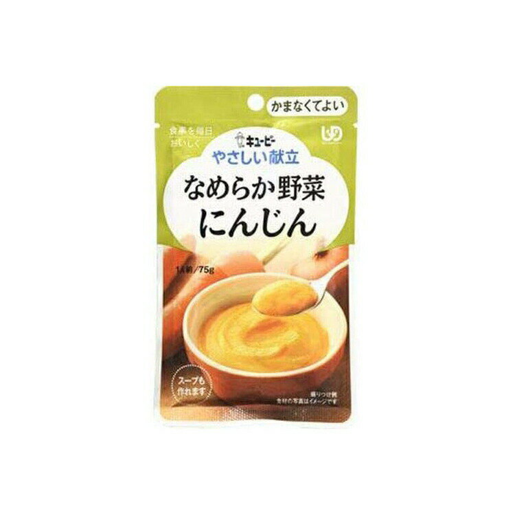 【送料無料】 キユーピー やさしい献立 なめらか野菜 にんじん 75g