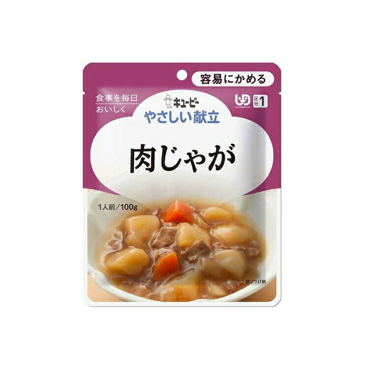 【送料無料】 やさしい献立 肉じゃが 100g