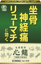 【送料無料】 【第2類医薬品】心龍 30包