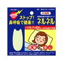 【送料無料】 口閉じテープ ネルネル(21回用)