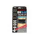【送料無料】 山田式 ブラック 腰椎スリムコルセット 腰用 Lサイズ(4)