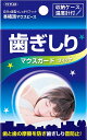【送料無料】 歯ぎしりマウスガードフィット マウスピース