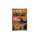 【送料無料】 ジキバンAX 64粒