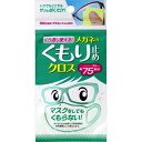 【送料無料】 くり返し使えるメガネのくもり止めクロス 3枚