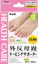 【送料無料】 外反母趾 テーピングサポーター 左右兼用 22.5~25cm 2枚入