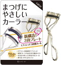 【送料無料】 まつげにやさしいカーラー SPV70514