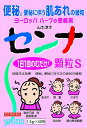 【送料無料】 【第(2)類医薬品】山本漢方 センナ 顆粒S 1.5g×40