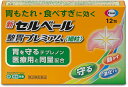 【送料無料】 【第2類医薬品】★新セルベール整胃プレミアム細粒 12包