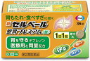 【送料無料】 【第2類医薬品】★新セルベール整胃プレミアム錠 36錠