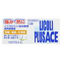 【送料無料】 【第(2)類医薬品】★リコリプラスエースa 50錠