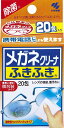 【送料無料】 メガネクリーナふきふき 20包