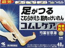 【送料無料】 【第2類医薬品】コムレケアa 48錠