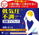 【送料無料】 【第2類医薬品】テイラック 24錠