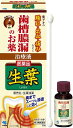 【送料無料】 【第3類医薬品】生葉液薬 20g