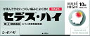 【送料無料】 【第(2)類医薬品】★セデス・ハイ 10錠
