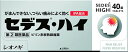 【送料無料】 【第(2)類医薬品】★セデス・ハイ 40錠