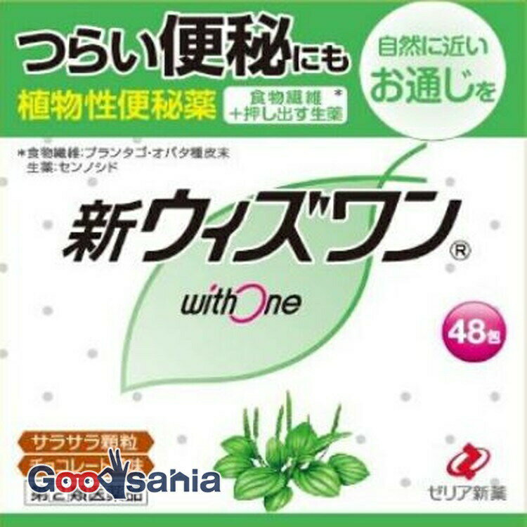【送料無料】 【第(2)類医薬品】新ウィズワン 48包