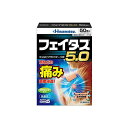 【送料無料】 【第2類医薬品】★フェイタス5.0 50枚