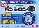 【送料無料】 【第2類医薬品】パンシロン01プラス 48包