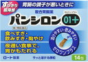 【送料無料】 【第2類医薬品】パンシロン01プラス 14包