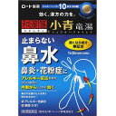 【送料無料】 【第2類医薬品】★新・ロート小青竜湯錠II 80錠