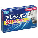 【送料無料】 【第2類医薬品】★アレジオン20 12錠