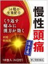 【送料無料】 【第2類医薬品】清上ケン痛湯エキス細粒G「コタロー」 18包