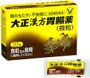 【送料無料】 【第2類医薬品】大正漢方胃腸薬 20包