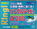 【送料無料】 【第(2)類医薬品】★リングルアイビーα200 24カプセル
