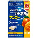 【送料無料】 【第(2)類医薬品】★ニコチネル マンゴー 10個