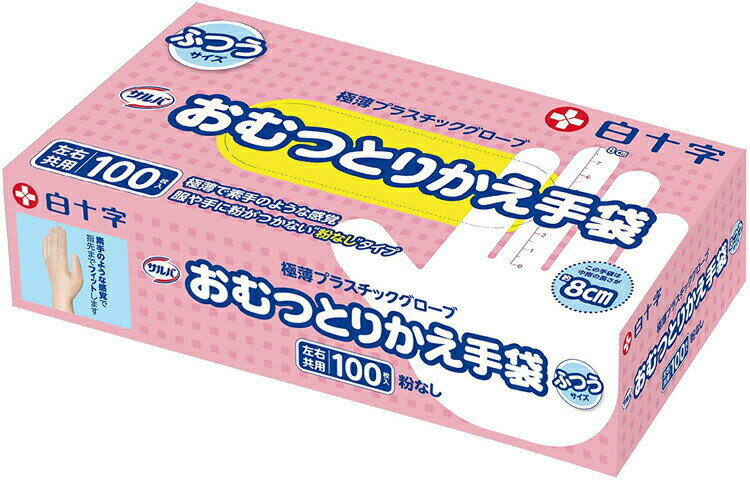 【送料無料】 サルバおむつとりかえ手袋 ふつう100枚入