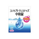 【送料無料】 コンセプト ワンステップ中和剤 12錠