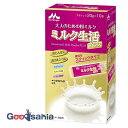 【送料無料】 森永 大人のための粉ミルク ミルク生活プラス スティック 20g×10本