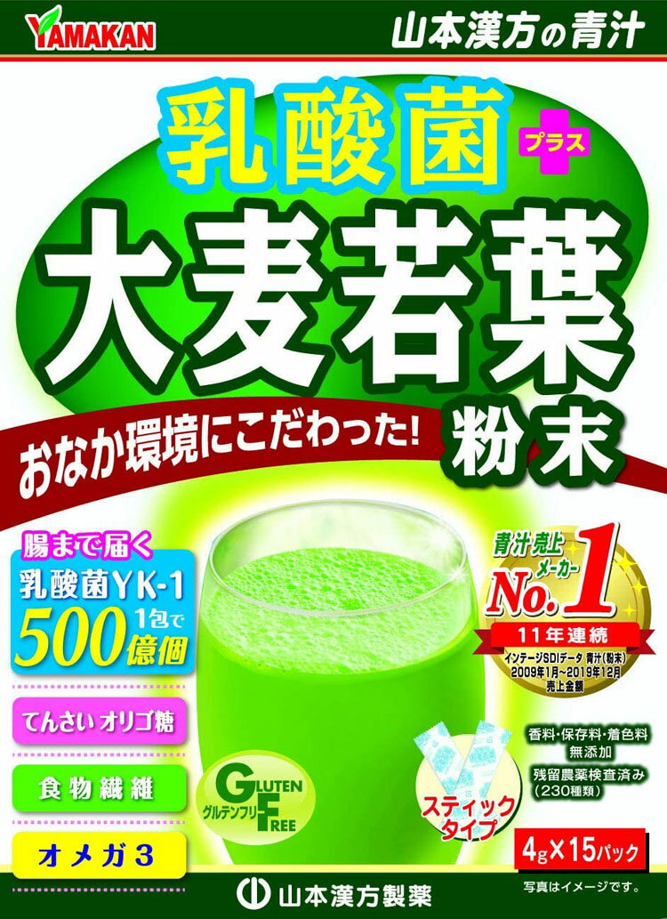 【送料無料】 山本漢方製薬 乳酸菌 プラス 大麦若葉 粉末 4g×15包入