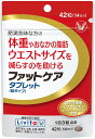 【送料無料】 大正製薬 リビタ ファットケア タブレット 粒タイプ 14日分 42粒