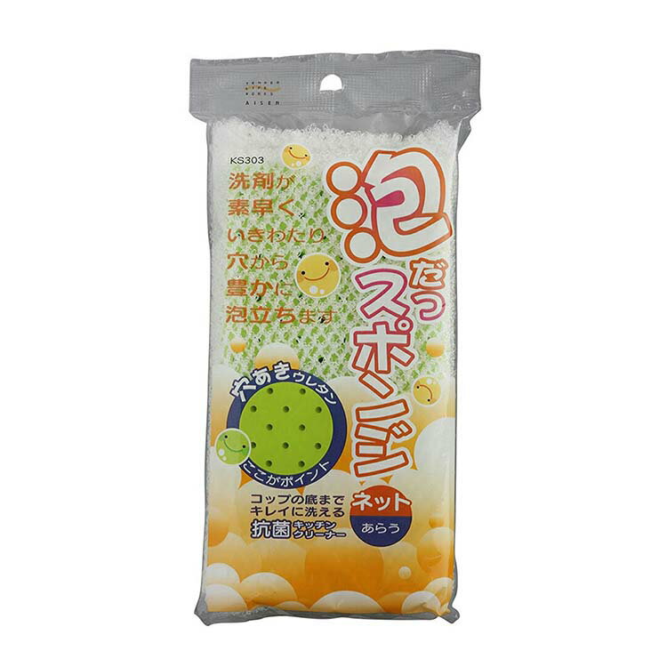 【送料無料】 アイセン 台所スポンジ 泡だつスポンジ ネット 約19.5×8.5×3cm KS303 【メール便】 ( キ..