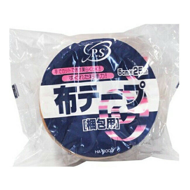 【送料無料】 ホリアキ 布テープ 梱包用 25m