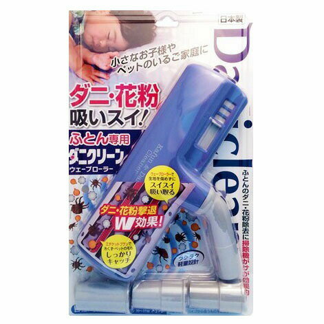 【送料無料】 アイワ ふとん専用ダニクリーン ブルー