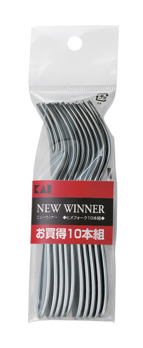 【送料無料】 貝印 フォーク ヒメフォーク カトラリ 10本組 NEWウィナー (000FA5097)