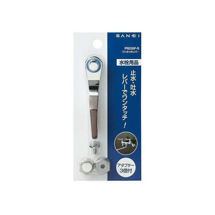 【送料無料】 SANEI 水栓部品 ワンタッチレバー ハンドルアダプター付き 湯・水用カラーリング付(PR230..