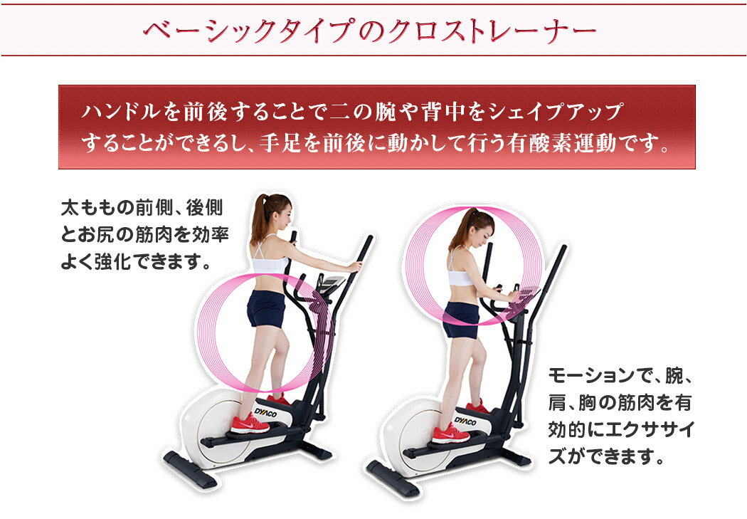 ◇ダイヤコ　エリプティカルクロストレーナー　SE155-30　◆床保護マット付◆【フィットネス】【ダイエット】【トレーニング】【運動不足解消】【バイク】