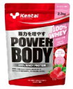 健康体力研究所（Kentai）パワーボディ 100%ホエイプロテイン　ストロベリー風味 1kg