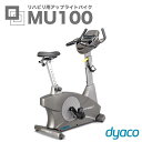 リハビリ用アップライトバイク MU100 Dyaco Japan ダイヤコジャパン業務用