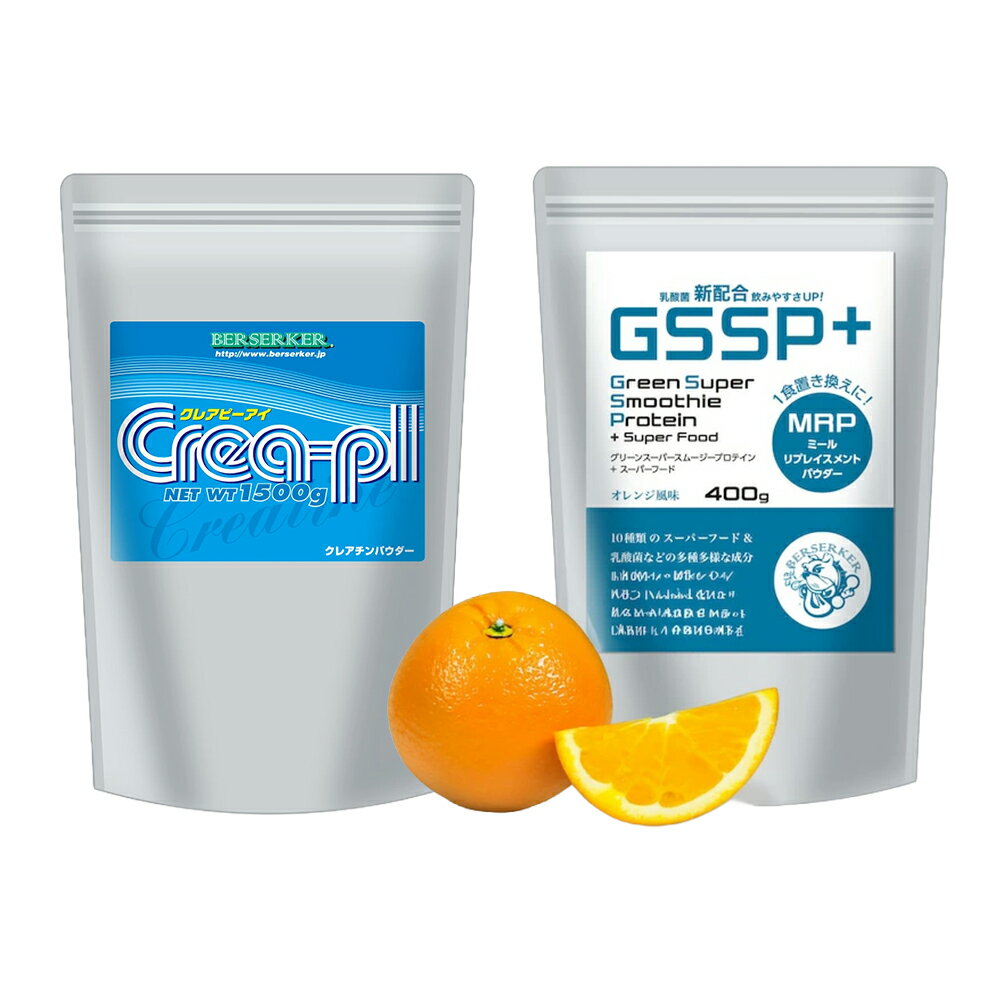 【お買い物マラソンP10倍】【節分限定のジム活応援15%OFF】BERSERKER GSSP プロテイン 400g + クレアPI セット クレアチンパウダー レモン風味 オレンジ味 美味しい 筋トレサポート